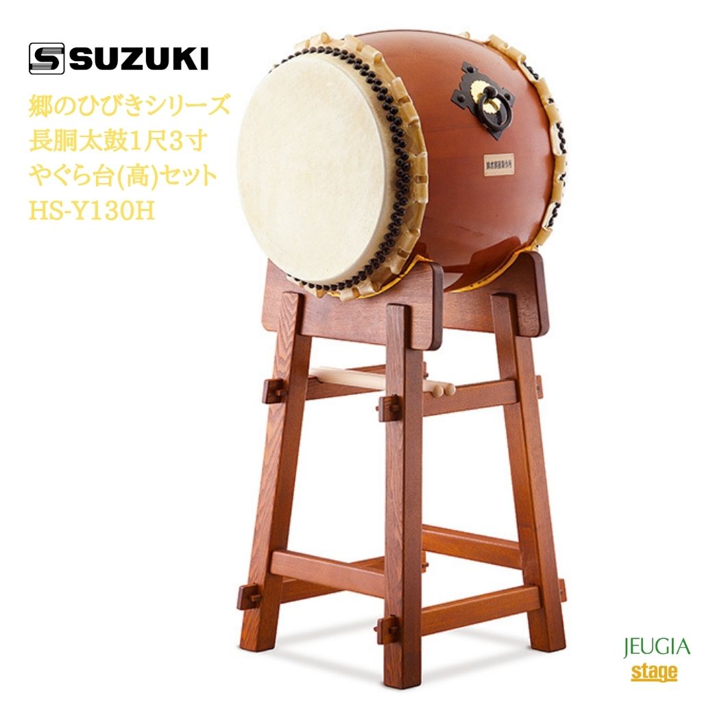 SUZUKI ΤҤӤ꡼ Ĺƹ13䤰()å HS-Y130Hڳڴ     ѡStage-Rakuten Japanese musical instrument