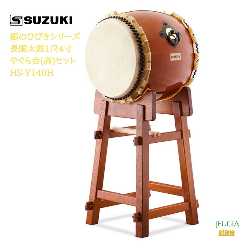 SUZUKI ΤҤӤ꡼ Ĺƹ14䤰()å HS-Y140H ڳڴ    ѡStage-Rakuten Japanese musical instrument