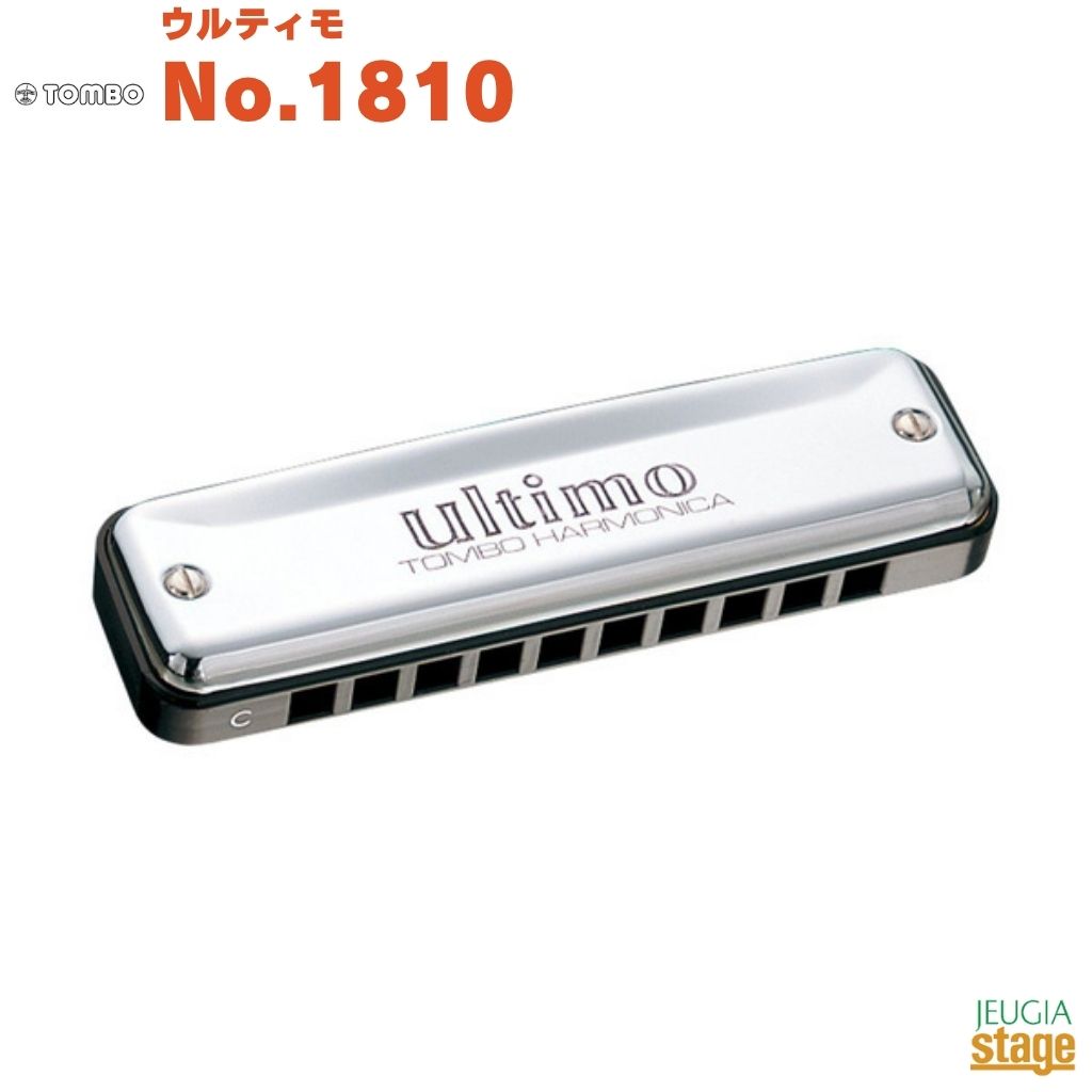 Monotone 10 Hole - TOMBO ultimo No.1810トンボ ウルティモ 10ホールハーモニカ【Stage-Rakuten Harmonica Lineup】10穴