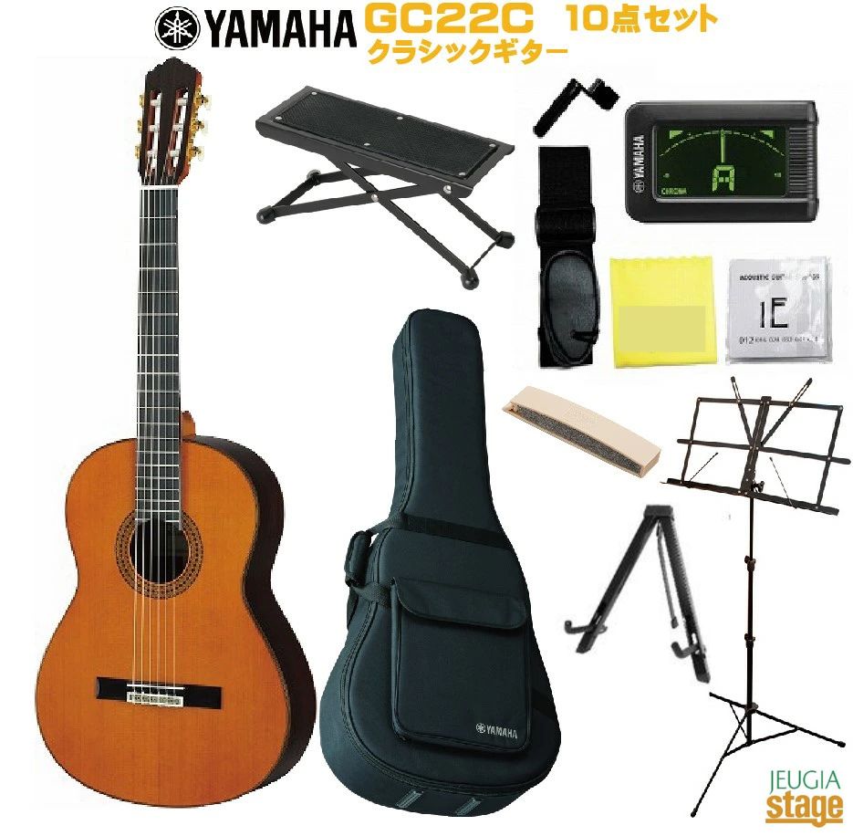 古典吉他 - YAMAHA GRAND CONCERT GC22C セットヤマハ クラシックギター グランドコンサート セダー 杉【Stage-Rakuten Guitar SET】