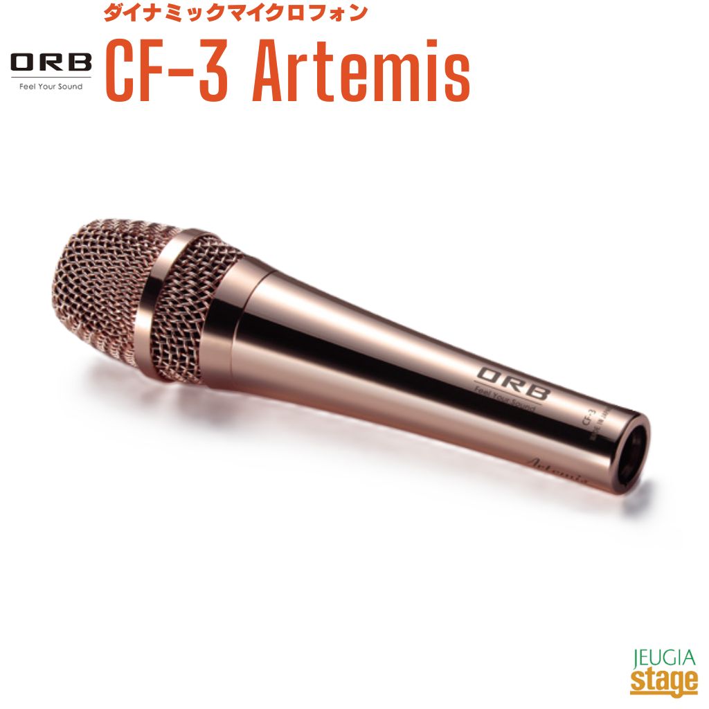 ORB Dynamic Microphone 'Artemis' Dynamic Microphone 'Artemis'は、上品で高級感のあるピンクゴールドの輝きが特徴のマイクロフォンです。 クリアかつナチュラルなサウンド、ノイズ感の無いバックグランドと共に、鮮やかかつ解像度の高いサウンドを表現します。 主要な箇所に極限まで電磁波を吸収するファインメットシートを使用することにより、高いノイズ抑制効果を発揮します。分離感が向上し、ノイズレスのサウンドを実現。まさにClear forceの名に相応しいサウンドを表現します。特に環境ノイズが多いライブ会場などで非常に高い効果を得ることが出来ます。 美しくクリアかつ高い解像度を持つサウンドが、音楽のスタイルを問わず、高い表現力を自然なパフォーマンスから生み出すことを可能にします。 幅広い用途で使用可能なダイナミックマイクでありながら、使用環境を選ぶものの、音質に優れると言われるコンデンサーマイクに全く引けを取らない美しいサウンドを描き出します。 国内工場で一つ一つ丁寧にメッキを施し、高い品質とかつてない美しさを表す、ステージに花を添えるマイクロフォンです。 自社工場にて1本1本丁寧に手作業で作製された、末永くお使いいただけるモデルです。 マイクロフォン側の端子部に同色のメッキを施したマイクケーブル ' Microphone Cable Artemis ' と共に使用することにより、あたかもマイクロフォンとケーブル端子が一体化したように見え、ケーブル接続部の違和感を生じさせません。 また、半田もサウンドデザインも同様のORBケーブルを使うことにより、最高の性能を引き出すことが可能です。 CF-3 Artemis 仕様 ・品名: Clear Force Microphone Premium Artemis ・型番: CF-3 Artemis ・形式: ダイナミック型ワイヤードマイクロフォン ・指向特性パターン: スーパーカーディオイド ・周波数特性: 50Hz～18k Hz ・感度（at　1kHz）: 2.0mV/Pa = -54dB （0dB = 1V/Pa） ・出力インピーダンス: 400Ω ・極性: 2番ピン：Hot、　3番ピン：Cold ・コネクタ: XLR 3ピン、オス ・外観 　寸法: φ43.1　×　L171.5　mm 　重量: 約255g ・使用環境条件 　使用温度範囲: 常温（但し結露なきこと） 　使用湿度範囲: 20％～90％（但し結露なきこと） ・付属品: マイクロフォン用ポーチ、マイクホルダー ・製造国: 日本（自社工場） ※商品画像はサンプルです。 ★掲載の商品は店頭や他のECサイトでも並行して販売しております。在庫情報の更新には最大限の努力をしておりますが、ご注文が完了しましても売り切れでご用意できない場合がございます。 　また、お取り寄せ商品の場合、生産完了・メーカー価格改定などの理由でご用意できない場合がございます。 　その際はご注文をキャンセルさせていただきますので、予めご了承くださいませ。 ★お届け先が北海道や沖縄、その他離島の場合、「送料無料」と表記の商品であっても別途中継料や送料を頂戴いたします。その際は改めてご連絡を差し上げますのでご了承ください。　