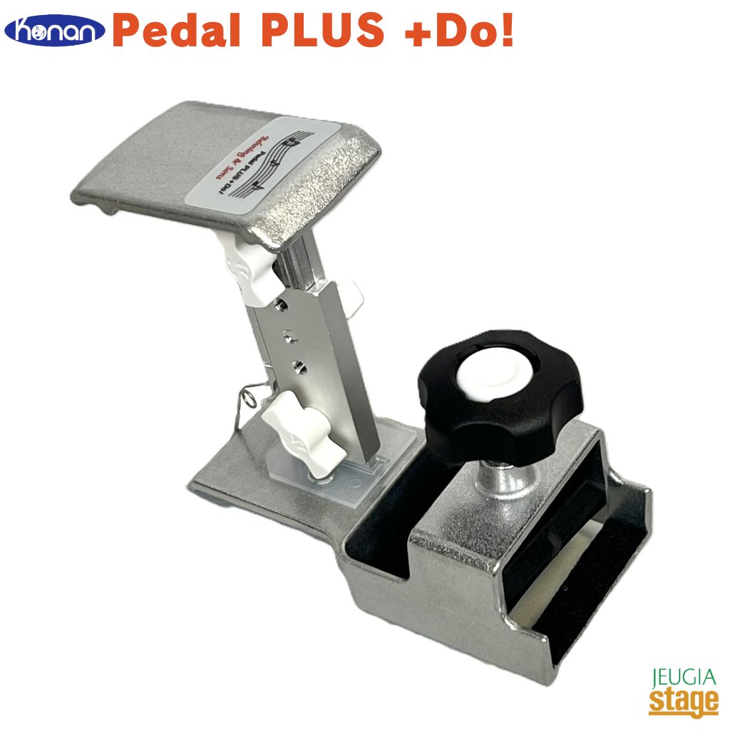 【Made in Japan：日本製】Konan Pedal PLUS Do 【2026年モデル】甲南 ペダルプラス ドゥ ピアノ 補助ペダル アシストペダル 【Stage-Rakuten Piano Accessory】