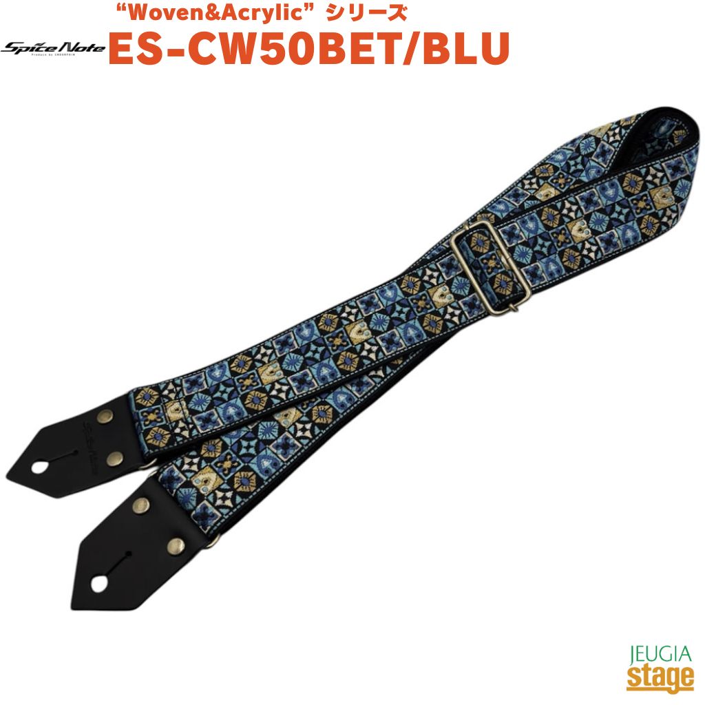 Spice Note ES-CW50BET/BLUES-CW50 ”Woven＆Acrylic” BETHELスパイスノート ヴェンストラップ ベゼル ブルーギターストラップ blue 青