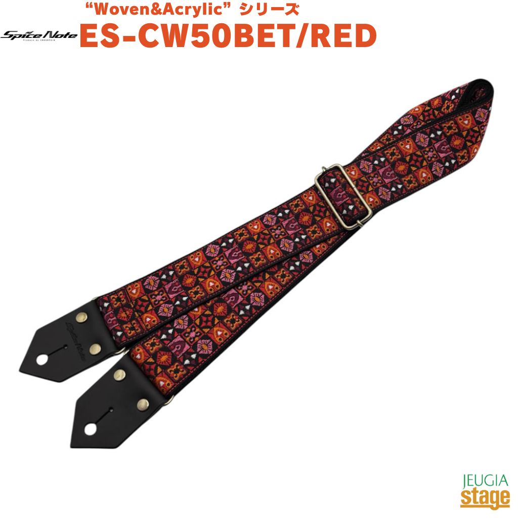 Spice Note ES-CW50BET/REDES-CW50 ”Woven＆Acrylic” BETHELスパイスノート ヴェンストラップ ベゼル レッドギターストラップ 赤