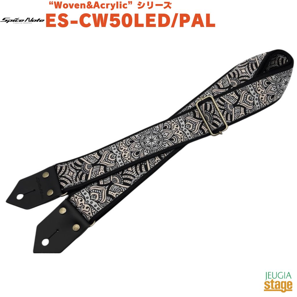 Spice Note ES-CW50LED/PALES-CW50 ”Woven＆Acrylic” LEEDSスパイスノート ヴェンストラップ リーズ ペールギターストラップ pale 白黒 モノトーン