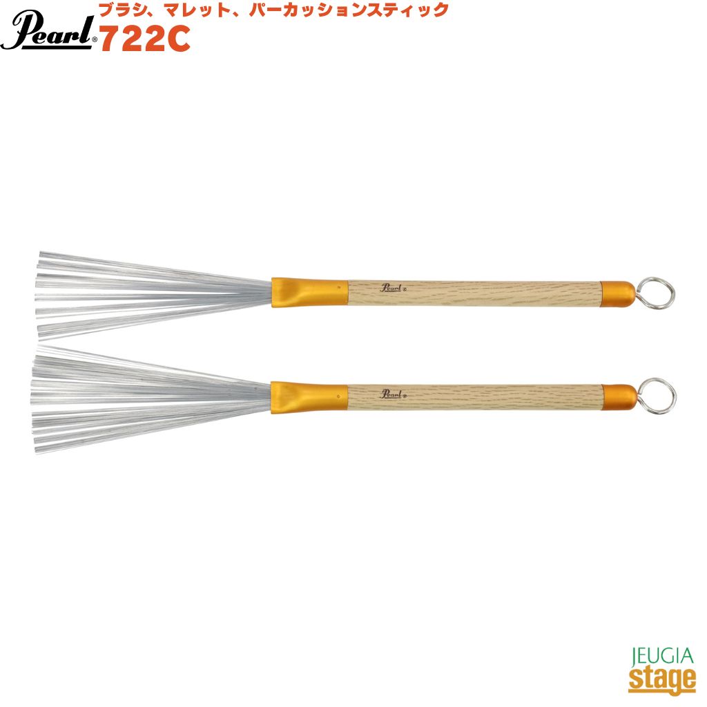 Pearl 722Cパール ブラシ マレット パーカッションスティックワイヤー(押出式)【Stage-Rakuten Drum Accessory】【Stage-Rakuten Percussion】