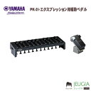 YAMAHA / 2点セット PK-2+エクスプレッション用補助ペダル