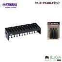 YAMAHA / 2点セット PK-2+PK2BLTセット