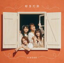 商品情報 2022年9月21日発売 NMB48　 27thシングル「好きだ虫」 【Type-B】(CD+DVD) YRCS-90217／4571487592211 【初回プレス限定封入特典】オリジナル生写真 Type-B ver.（TeamM 全14種のうち1枚をランダム封入） ※Type-B購入特典：「特典生写真（塩月希依音[2]）」付き！ 【収録内容】 1. 好きだ虫 2. なぜ、僕は立ち上がるのか？/Team M 3. 好きだ虫(off vocal ver.) 4. なぜ、僕は立ち上がるのか？/Team M(off vocal ver.) [DVD] 1. 好きだ虫（ミュージックビデオ） 2. 好きだ虫（ミュージックビデオ・ダンシングバージョン） 3. NAMBATTLE2 ダイジェスト（後編） ★掲載の商品は店頭や他のECサイトでも並行して販売しております。在庫情報の更新には最大限の努力をしておりますが、ご注文が完了しましても売り切れでご用意できない場合がございます。その際はご注文をキャンセルさせていただきますので、予めご了承くださいませ。 ★到着日に関して、お届け先が北海道や沖縄の場合3日以上、東北や九州地方の場合2日以上、発送日より日数を要する場合がございます。予めご了承ください。 ★お届け先が北海道や沖縄、その他離島の場合、「送料無料」と表記の商品であっても別途中継料を頂戴いたします。その際は改めてご連絡を差し上げますのでご了承ください。