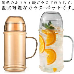 1.1L 冷水筒 ガラスピッチャー ミルク 麦茶入れ ガラスポット 直火可 コーヒー ボトル ティーポット 大容量 耐熱ガラス 耐冷 冷水ポット グラス 寝室 水だし 紅茶ポット お茶ポット オフィス 水筒 キッチン 透明 ジュース カップ ティー おしゃれ