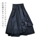 おしゃれ XL ロングスカート スカート ロング丈 ブラック スカート リボン ボリューム感 かわいい 原宿系 カジュアル モード系 黒 ゆったり 大きいサイズ M L スカート 2XL アシンメトリー