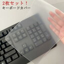 2枚セット!キーボードカバー ノートパソコン カバー フリーカット キーボード キーボードカバー pc ノートパソコン 高品質 極薄 フラットシート 高機能 送料無料 防塵 強度 発弾性 防水(2)