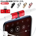 充電ケーブル 2個セット アダプター 送料無料 イヤホン 変換アダプター 変換アダプター イヤホン充電器 充電ケーブル アイフォン充電ケーブル iphone ア...