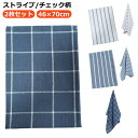 洗える お洒落 布 入園 セット 70cm 40cm 大判 46×70cm おしゃれ 【2枚】ランチョンマット チェック ストライプ オシャレ ランチマット ランチョンマット ナチュラルストライプ 子供 学校机 入学 ボーダー