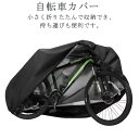 バイク用品 ブラック 防水カバー 防水 撥水 紫外線対策 厚手 UVカット 防水バイクカバー バイクカバー 防雨 自転車カバー 防埃 防塵 収納袋付き 冬 UVカット 暑さ対応 車体カバー 丈夫 防雪 風飛び防止 便利グッズ サイクルカバー