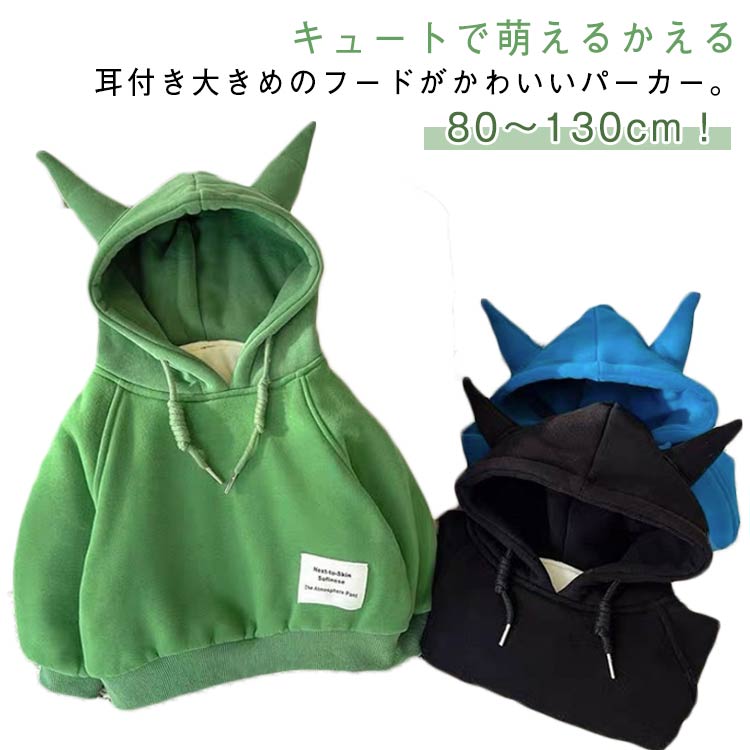 子供 キッズ 耳付き かわいい トレーナー 子供服 男の子 女の子 面白い 無地 パーカー トップス 裏起毛..