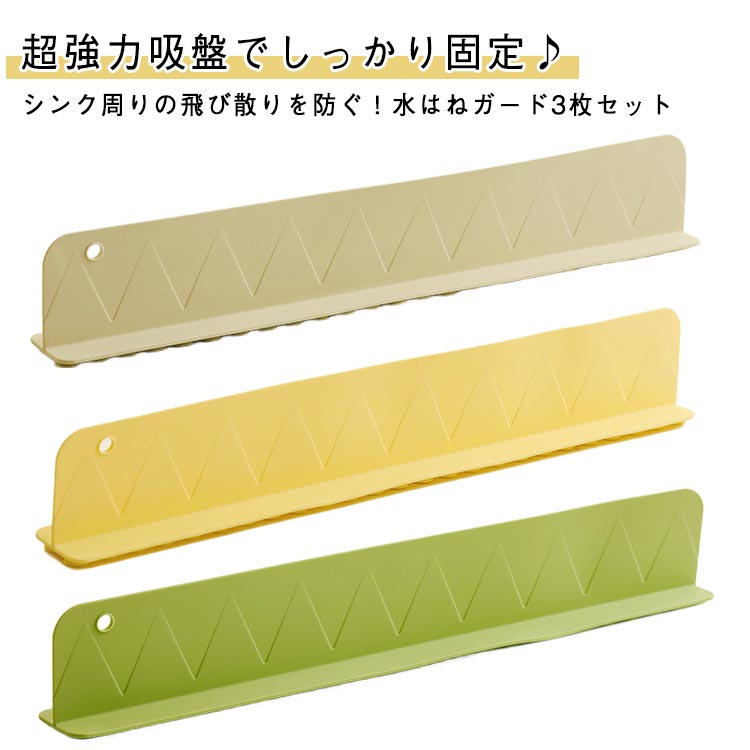 シリコン 3枚セット 水はねガード 吸盤 水はね防止プレート キッチン 手洗い 洗面台 水はね防止パネル 食器洗い 流し台 水はね 油はね 水はね防止シート 水はね防止 フェンス 3枚セット 設置簡単 シンク スタンド スリム 吸着式 飛び散り防止 シンク周り 無地