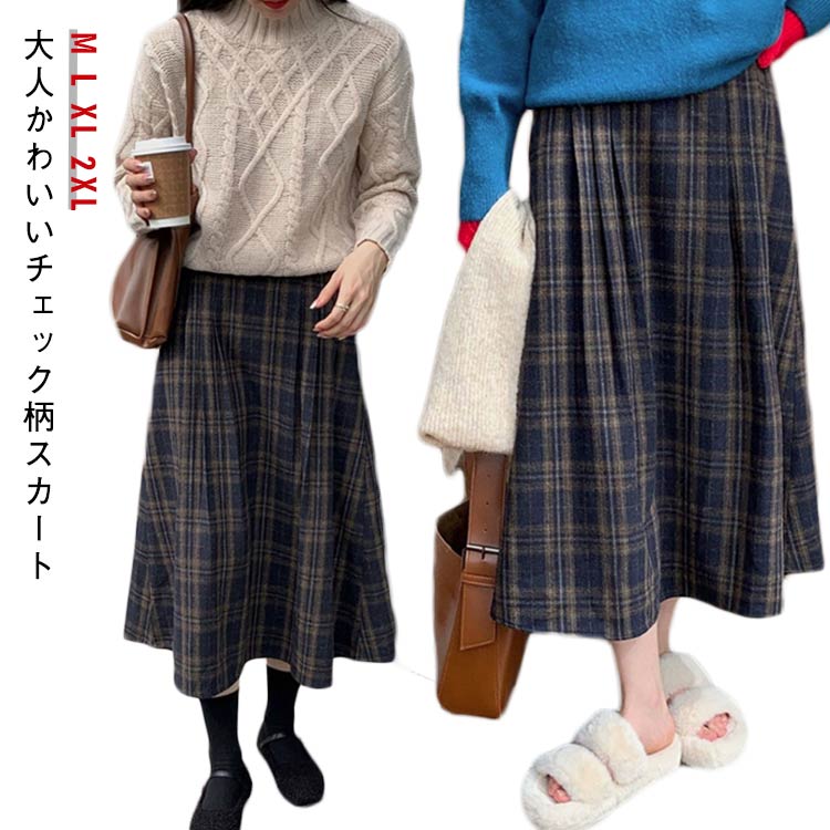 大人かわいいチェック柄スカートトレンド感のある「チェック柄」と、大人可愛い印象の「フレアシルエット」が特徴的な、チェック柄ミモレ丈スカートです。スッキリした腰回りで、きれいなAラインシルエットを演出します。ロングな丈感が、大人女性の方にも着やすいです。秋から冬、春にかけてのコーディネートで、主役級になるアイテムです。お出かけやデート、デイリー等のカジュアルな場面で大活躍できます。 サイズ M L XL 2XL サイズについての説明 表記の通り 素材 ポリエステル 色 写真色 備考 ●サイズ詳細等の測り方はスタッフ間で統一、徹底はしておりますが、実寸は商品によって若干の誤差(1cm〜3cm )がある場合がございますので、予めご了承ください。 ●商品の色は、撮影時の光や、お客様のモニターの色具合などにより、実際の商品と異なる場合がございます。あらかじめ、ご了承ください。 ●製品によっては、生地の特性上、洗濯時に縮む場合がございますので洗濯時はご注意下さいませ。 ▼色味の強い製品によっては他の衣類などに色移りする場合もございますので、速やかに（脱水、乾燥等）するようにお願いいたします。 ▼生地によっては摩擦や汗、雨などで濡れた時は、他の製品に移染する恐れがございますので、着用の際はご注意下さい。 ▼生地の特性上、やや匂いが強く感じられるものもございます。数日のご使用や陰干しなどで気になる匂いはほとんど感じられなくなります。