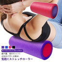 首 ソフト ロング ヨガローラー ヨガポール よがポール 腰痛 ハーフ 足 柔らかい ストレッチローラー 背中 ストレッチ器具 長さ30cm/45cm/60cm...