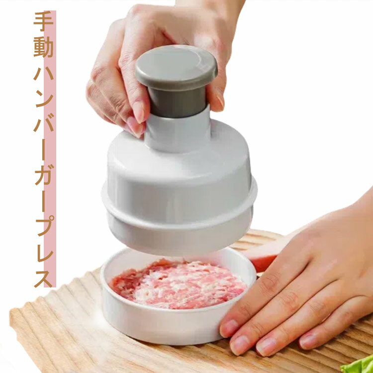 楽天市場】ハンバーガー プレス(調理器具|調理器具・製菓器具 楽天市場】ハンバーガー プレス(調理器具|調理器具・製菓器具
