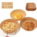 天ぷら敷紙 クッキングシート エアフライヤー用紙 内径16cm 200枚 エアフライヤーシート 四角形 天ぷら敷紙 スクエア型 防水 エアフライヤー 油紙 耐油...