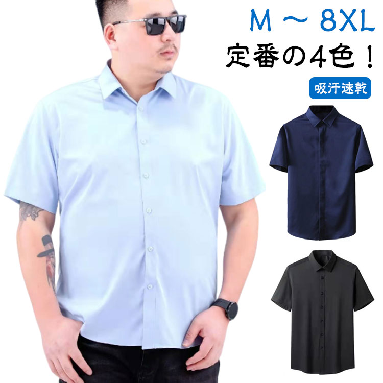 秋 ワイシャツ 大きいサイズ 仕事 大きいサイズ XL カッターシャツ メンズ 春夏 形態安定 LLサイズ クールビズ対応 ボタンダウン XL 4L 6L 半袖 5L 半袖 7L 8L 快適 3L 定番 機能性 ビジネスYシャツ ワイシャツ