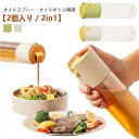 オイルスプレー オリーブオイル 2個入り オイルポット 両用 グリーン オイルボトル オイル差し ホワイト 送料無料 霧吹き 醤油ボトル 液だれしない 285m...