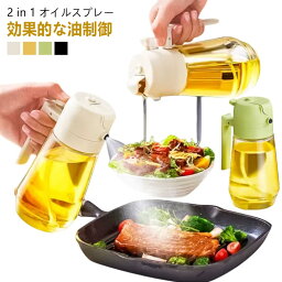 オイルスプレー オリーブオイル 調味料入れ オイルポット 醤油 470ml オリーブオイル 酢ボトル 料理用 オイル差し サラダオイル 油いれ容器 酢など液体調味料入れ キッチン用具 液だれしない 垂れない 透明 ガラス おしゃれ 醤油ボトル 2in1