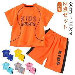 キッズ 半袖 ハーフパンツ セットアップ 夏服 ジュニア 子供服 送料無料 吸汗速乾 男の子 女の子 セットアップ パジャマ 部屋着 ルームウエア 90 スポーツウェア ダンス 夏物 涼しい 半袖tシャツ 100 110 120 130 140 150 160cm おしゃれ ボーイズ 上下セット