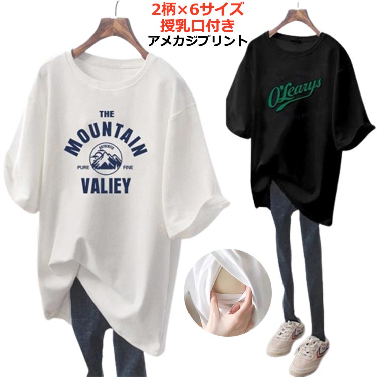 半袖 春夏 tシャツ インナー 妊婦服 シンプル 可愛い 授乳Tシャツ トレーナー 授乳ウェア 快適 マタニティ ロンT 授乳 妊婦 プリント クルーネック ルームウェア アメカジ 産前産後兼用 トップス ロング丈 大きいサイズ 体型カバー 授乳服