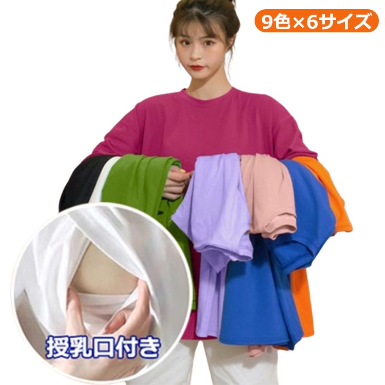 春夏 可愛い tシャツ 授乳 トレーナー 妊婦服 トップス 無地 クルーネック マタニティ インナー 授乳Tシャツ ロンT 授乳ウェア 妊婦 シンプル ゆったり 授乳服 ルームウェア シンプル 産前産後兼用 半袖 ロング丈 大きいサイズ 体型カバー 半袖