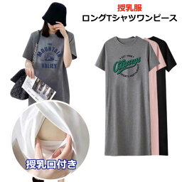 マタニティ ワンピース 授乳口つき tシャツ 妊婦 パジャマ 授乳服 授乳口付きルームウェア 入院 授乳口付き パジャマ ワンピース 授乳口付き ロング丈 半袖 長袖 授乳口付きパジャマ半袖 ママ 妊娠 入院着 産前産後 部屋着 寝間着 春 夏 前開き 出産 ルームウェア