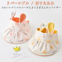 日よけ 子供 女の子 折りたたみ 帽子 サンバイザー ベビー あご紐 男の子 子ども 夏用 子供用 キッズ リバーシブル 日除け こども 保育園 UVカット マジックテープ 刺繍 うさぎ 兎 ウサギ アニマル 動物 シンプル かわいい 可愛い 派手 おしゃれ