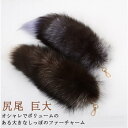 レディース チャーム 45cm 40cm テール フォックステール しっぽ アクセサリー しっぽ きつね ファー 送料無料 キツネ パーツ 尻尾 フェイクファー...