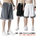 ショートパンツ バスケパンツ デニス 短パン スポーツ 無地 バスケ ズボン 半ズボン 速乾 ジュニア ハーフパンツ カジュアル 黒 大きいサイズ メンズ バス...