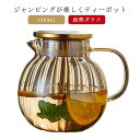 カボチャ 急須 ティーポット 1300ml ティーポット フルーツティー ティーフォーツー ガラス製ポット 直火 直火対応 カボチャデザイン 紅茶 リーフティー 耐熱ガラス 花茶 工芸茶