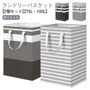 ランドリーバスケット ぬいぐるみ ランドス 【2個セット】75L おしゃれ ランドリーバッグ 折りたたみ 【2個セット】75L 洗濯籠 スリム ランドリー コンパクト 持ち手付き 大容量 収納 100L バスケット 洗濯カゴ かご 洗濯物入れ 洗濯機横 省スペース 軽量