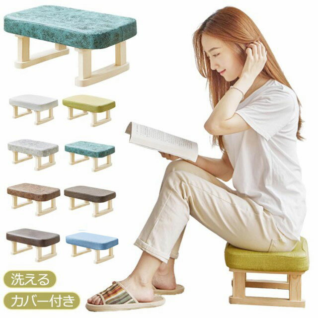 椅子 いす 腰掛け椅子 腰掛け フットレスト カバー付き 木製 座椅子 イス いす チェア シューズ着替え 北欧風 足置き台 おしゃれ ミニスツール スツール おしゃれ スツール 木製 椅子 小型 イス 北欧 洗える 北欧風 腰掛椅子 スツール 木製 麻