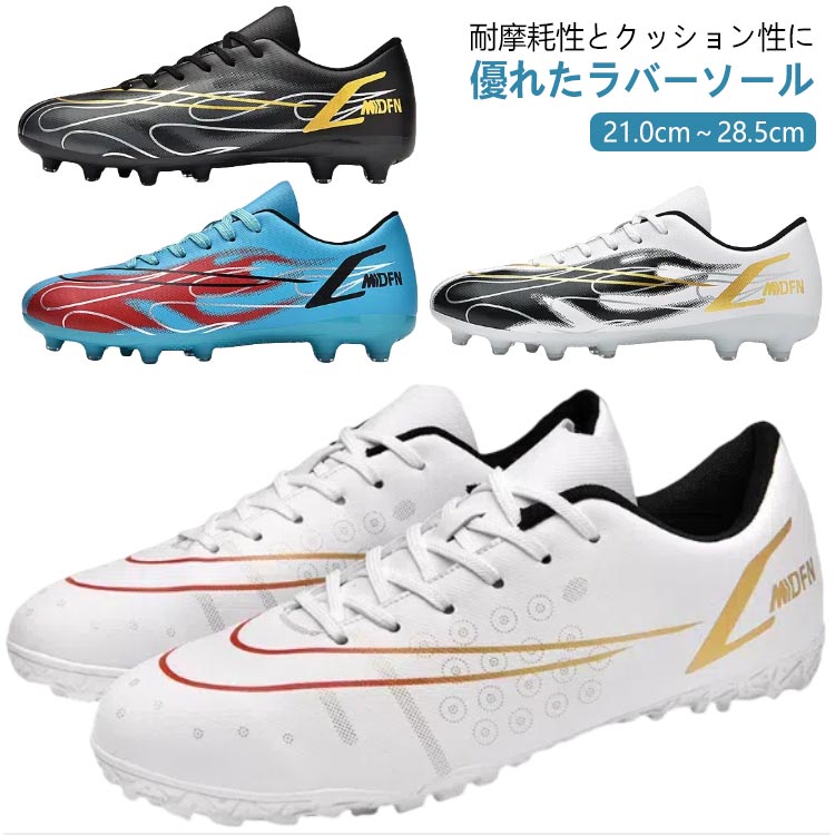 ジュニア 白 キッズ 黒 人工芝対応 トレーニングシューズ 靴 サッカースパイク サッカーシューズジュニア キッズ 大人 メンズ ジュニア スポーツ 練習 サッカーシューズ