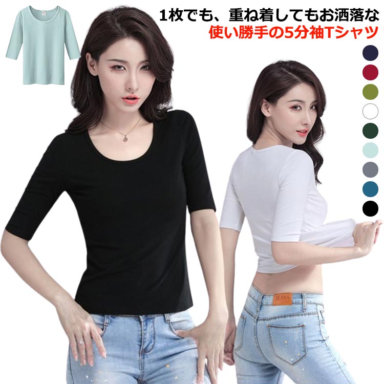 Other - tシャツ カットソー 全9色 Tシャツ レディース Tシャツ きれいめ 五分袖 五分袖 5分袖Tシャツ カットソー 春 レディース 5分袖 トップス スリム タイト レディース 無地 夏 インナー シンプル Uネック 春秋 uネック