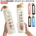 軽量 マグボトル メモリ付き タイムマーカー付き 大容量 ジム ボトル 1000ml 漏れ防止 お茶 直飲み 木の蓋 耐冷 耐熱 送料無料 ガラス ウォーターボトル 透明 水筒 大人 持ち運び 通学 通勤 おしゃれ ランニング スポーツ アウトドア 自転車 目盛り