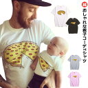 兄妹 ロンパース ベビー セット 親子 ピザ おしゃれ 親子 ペアtシャツ リンクコーデ 夫婦 カップル ペアルック 赤ちゃん 親子コーデ ピザ服 子供服 親子...