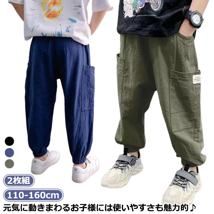 110-160cm キッズ カジュアルパンツ 綿麻風 ゆったり 虫よけ 長ズボン 虫刺され防止 送料無料 裾リブパ..