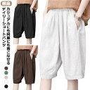 綿麻 半ズボン 白 ショーパン 春 リネン ガウチョパンツ 5分丈 バルーンパンツ ショートパンツ ハーフパンツ 大きいサイズ 短パン ウエストゴム 膝丈 サマーパンツ レディース 体型カバー 五分丈パンツ 夏 カジュアル ワイドパンツ ボトムス 黒 パンツ