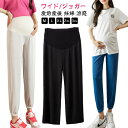 秋 妊婦 春夏 夏用 スウェットパンツ マタニティパンツ ゆったり 長ズボン イージーパンツ 産前産後 ジャージ下 ママ 涼感 ジョガーパンツ 妊婦 ヨガ アジ...