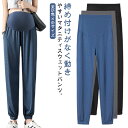 涼感 妊婦 産前 夏 ゆったり ストレッチ 大きいサイズ スウェットパンツ ママ 夏用 レディース イージーパンツ 春夏 ジョガーパンツ パンツ 妊婦 マタニテ...