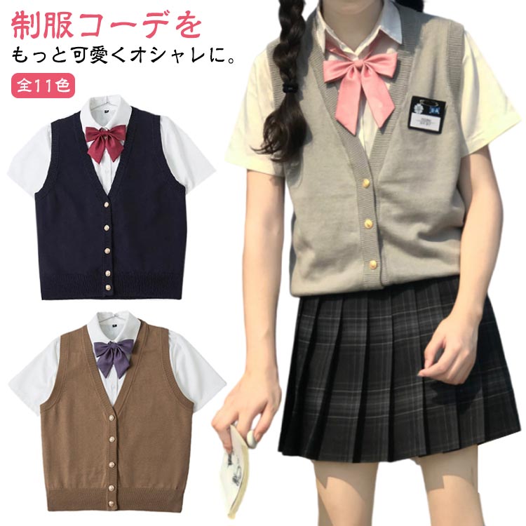 スクール イエロー ニット 前開きベスト Vネック レディース 無地 ブルー 学生 ホワイト ベージュ 無地 ピンク 前開き スクールセーター Vネックニットベスト 夏用ベスト スクールベスト 前開きタイプ パープル ノースリーブ Vネニット ベスト チョッキ 釦開き