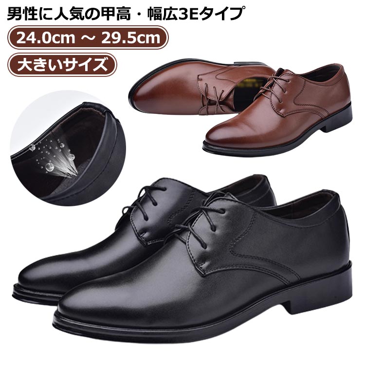 楽天JEWELcamp楽天市場店歩きやすい 防臭 メンズ ワイズ ビジネスシューズ 撥水 秋冬 ブラック 春秋 ビジネス 幅広 革靴 黒 春夏 疲れない 防滑 軽い ビジネスシューズ 軽量 合成皮革 ゴム底 紐 プレーントゥ 紐靴 仕事 通勤 就活 冠婚葬祭 靴 紳士靴 おしゃれ フォーマル ブラウン