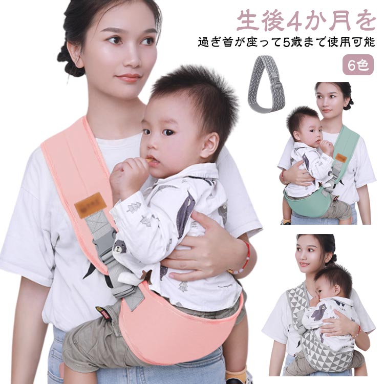 ベビー 新生児 斜め おしゃれ 縦抱き 抱っこ紐 だっこひも 対象年齢0~6歳 夏 スリング 横抱き サイズ調節可能 ヒップシート キッズ ベビースリング スリングベルト 赤ちゃん 抱っこ紐 抱っこひも 抱っこ紐 抱っこサポート コンパクト 子供