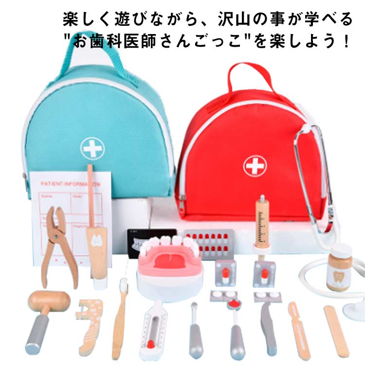 おままごと コスプレ医者ゲーム お医者さん医者 セット お医者さんごっこ 木製 歯科 男の子 女の子 歯医者 ミニドクター 木のおもちゃ ごっこ遊び おもちゃセ...